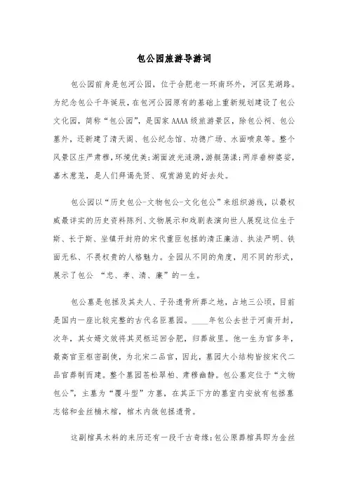 包公园旅游导游词（四篇）