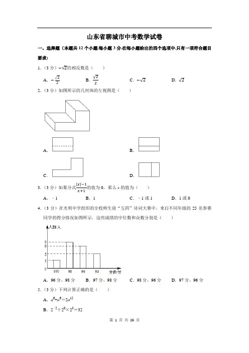 2021年山东省聊城市中考数学模拟试卷(含答案解析)