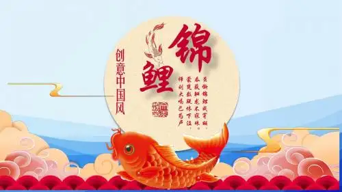 中国风锦鲤文艺画册PPT模版