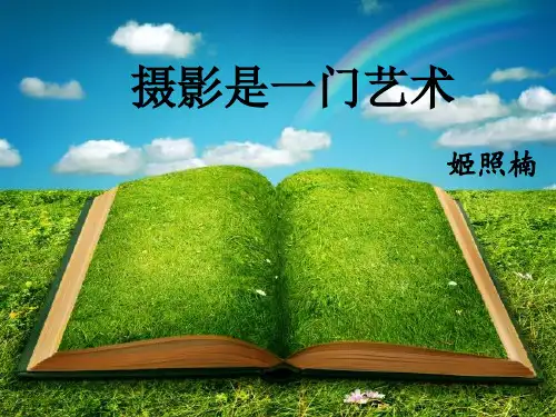 摄影基础知识课时1分解
