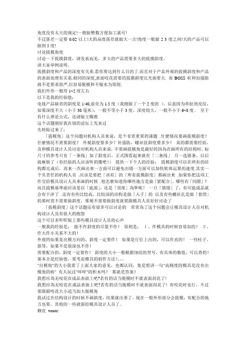 拔摸斜度计算