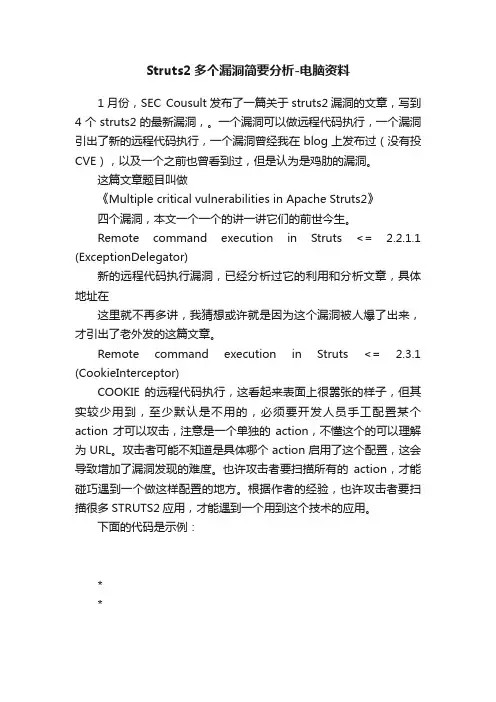 Struts2多个漏洞简要分析-电脑资料