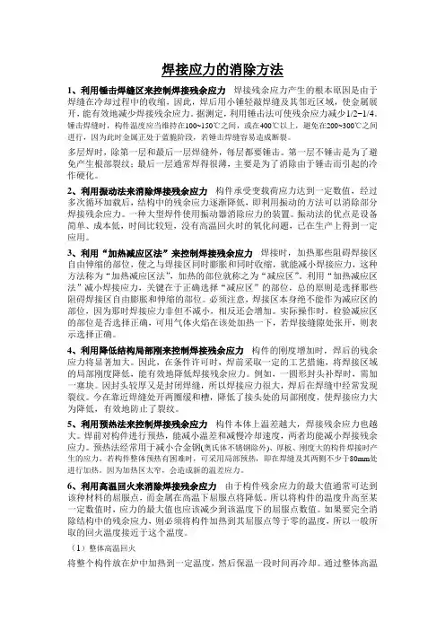 焊接应力的消除方法