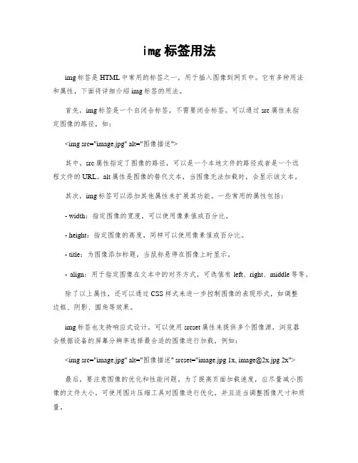 img标签用法