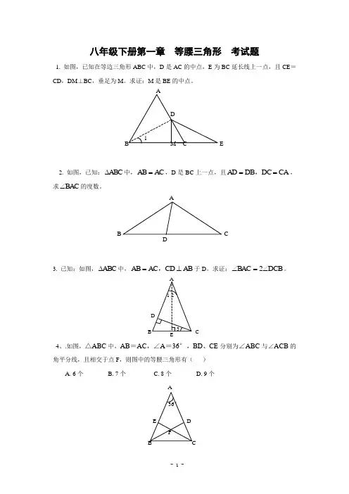 八年级下册 北师大版第一章 等腰三角形(含答案)