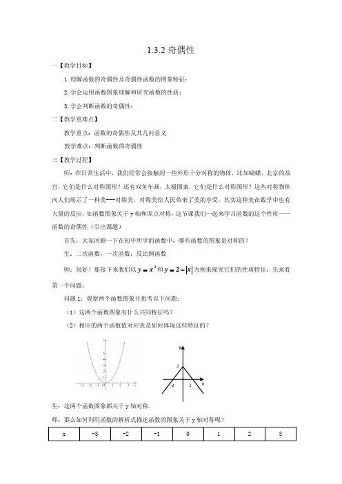 高中数学_奇偶性教学设计学情分析教材分析课后反思