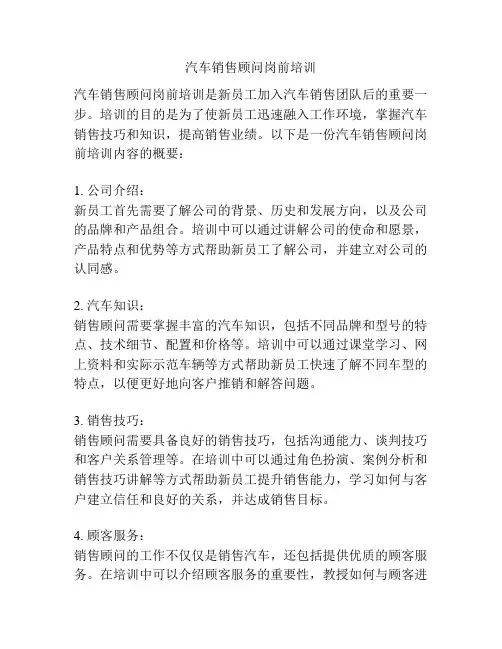 汽车销售顾问岗前培训