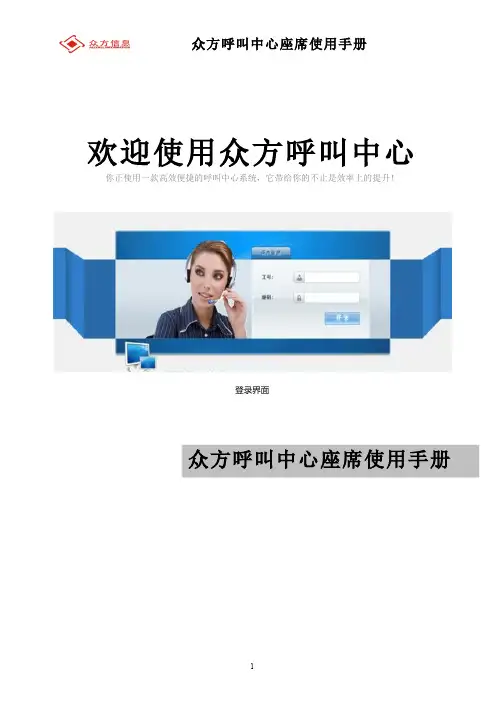 众方呼叫中心座席使用手册