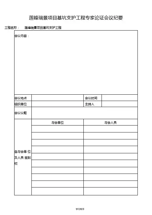 专家论证方案所需表格模板