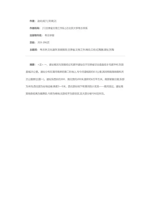 甘肃甘谷毛家坪遗址发掘报告