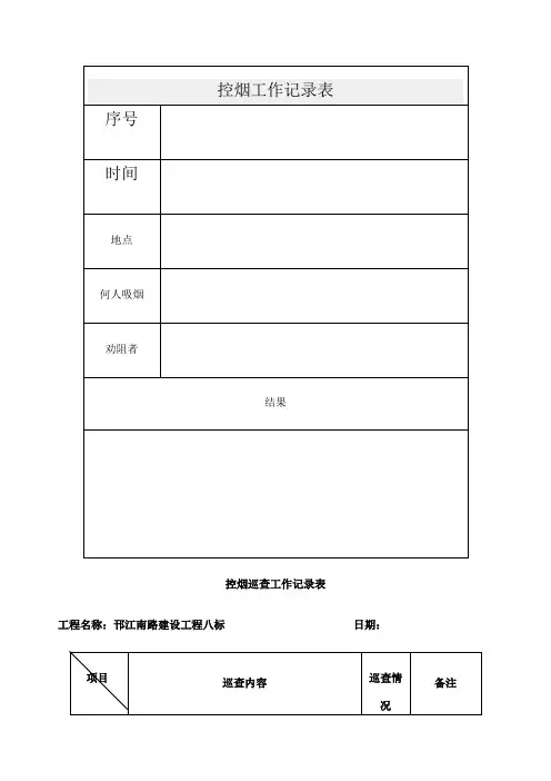控烟工作记录表