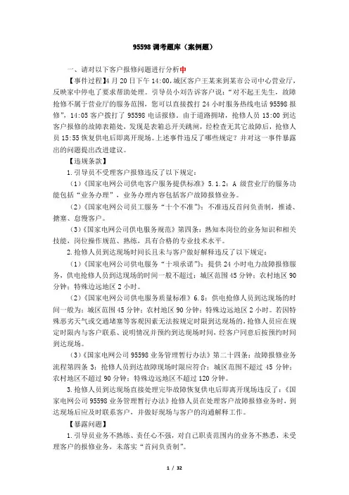 95598调考题库(案例题)