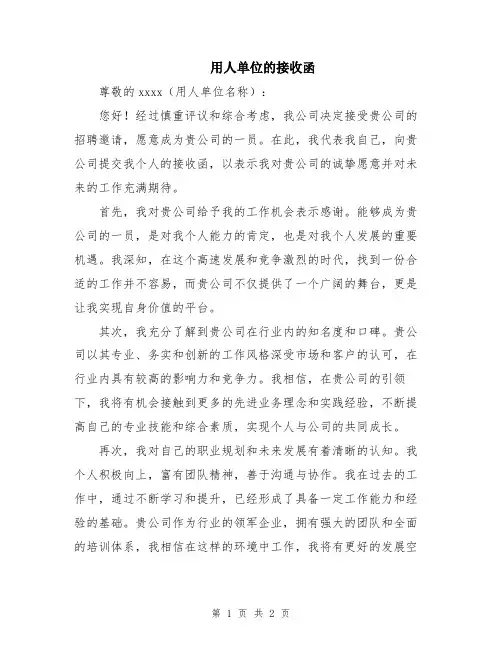 用人单位的接收函