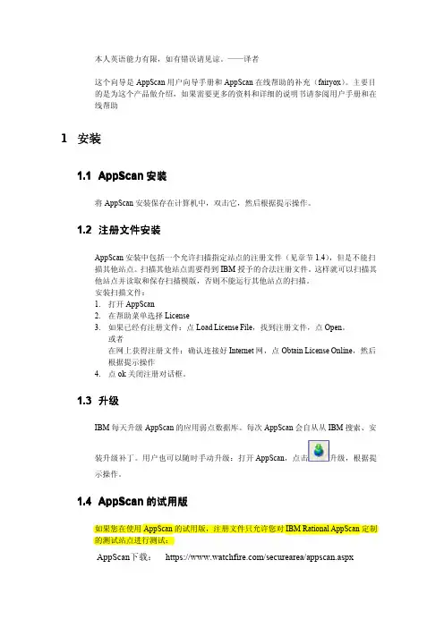 AppScan使用入门-1
