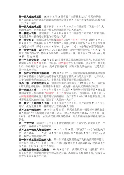 航天史