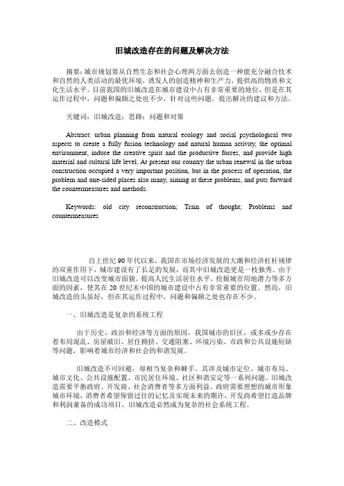 旧城改造存在的问题及解决方法