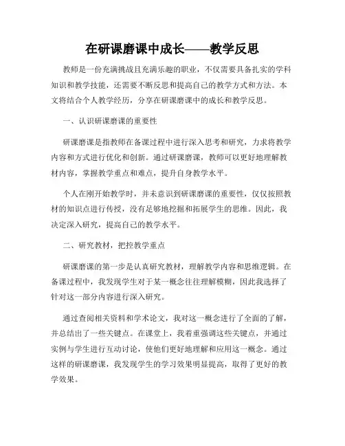 在研课磨课中成长——教学反思