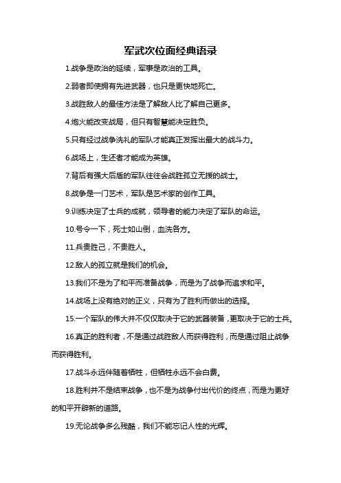 军武次位面经典语录