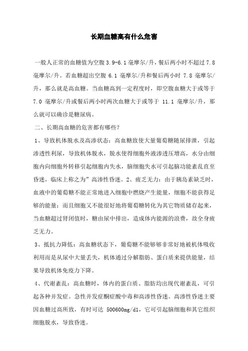 长期血糖高有什么危害