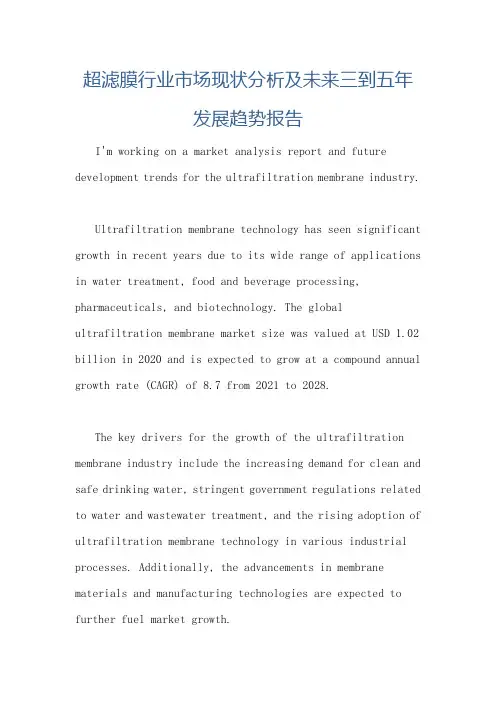 超滤膜行业市场现状分析及未来三到五年发展趋势报告