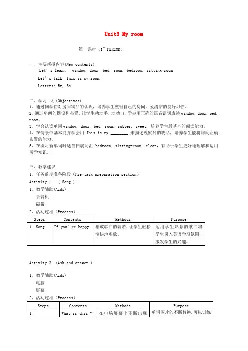 二年级英语下册 2B Unit3 My room(1-3)教案 沪教牛津版