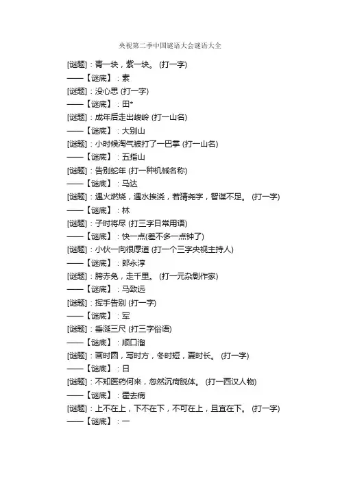 央视第二季中国谜语大会谜语大全