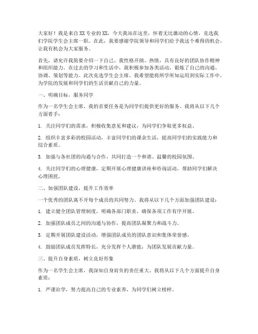 社团竞选演讲稿大学