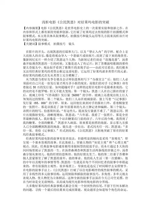 浅析电影《公民凯恩》对好莱坞电影的突破