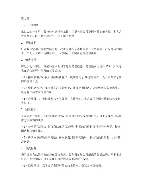 空调销售工作年度总结(3篇)