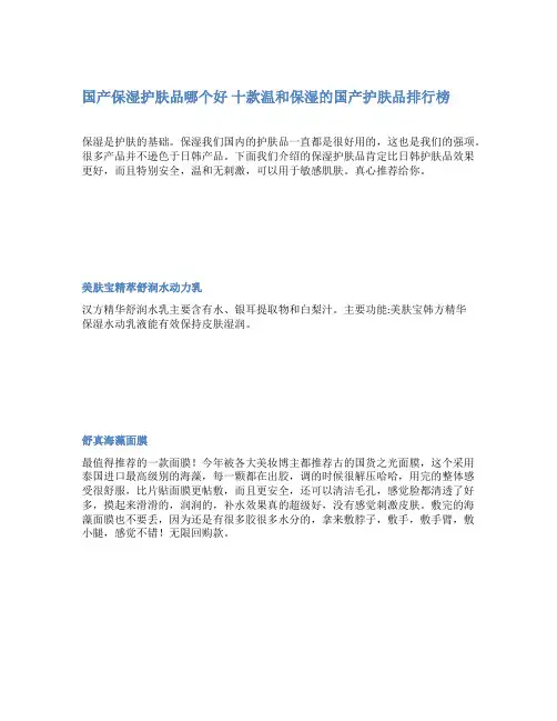 国产保湿护肤品哪个好 十款温和保湿的国产护肤品排行榜