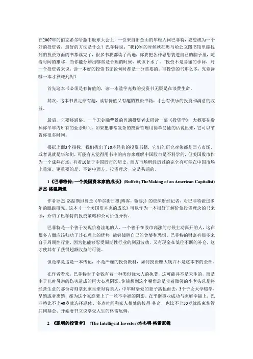 投资一定要读的10本书