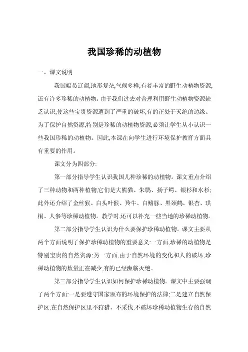 我国珍稀的动植物