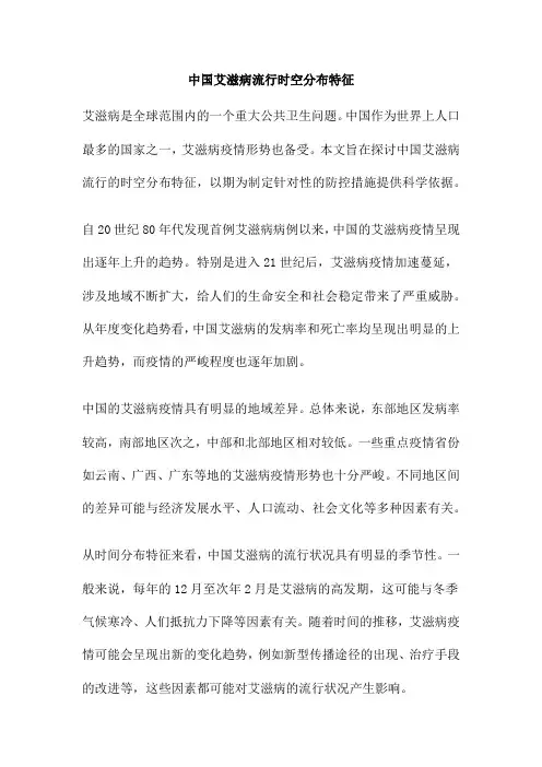 中国艾滋病流行时空分布特征