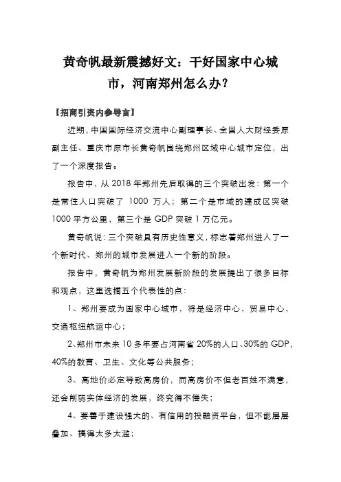 59.黄奇帆最新震撼好文:干好国家中心城市,河南郑州怎么办?