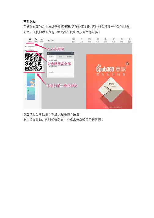 H5页面设计初级案例教程：准备发布