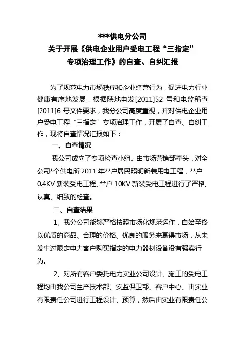 关于三指定专项治理工作自查自纠汇报