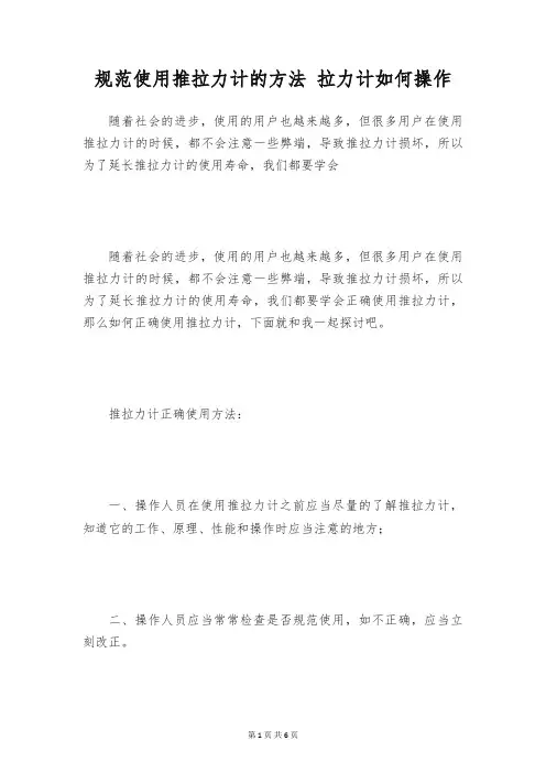 规范使用推拉力计的方法 拉力计如何操作