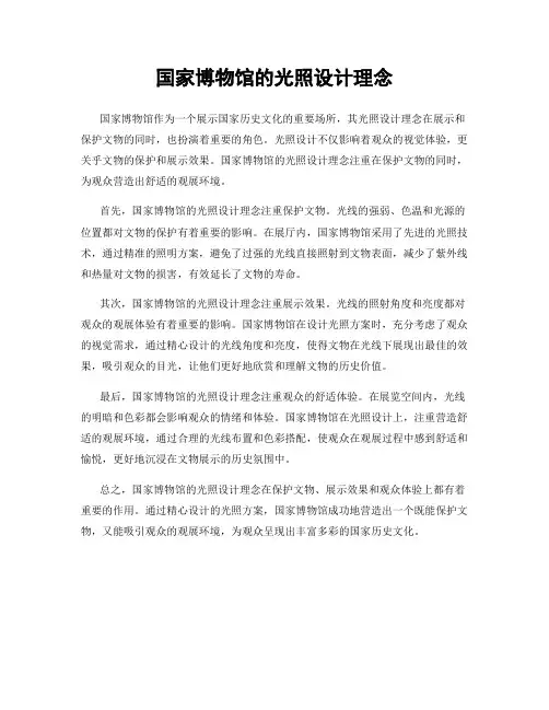 国家博物馆的光照设计理念