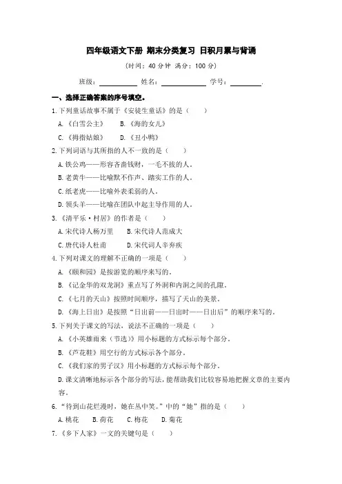 四年级语文下册 期末分类复习 日积月累与背诵【部编版 含答案】