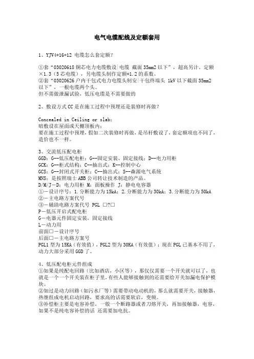 电气电缆配线及定额套用