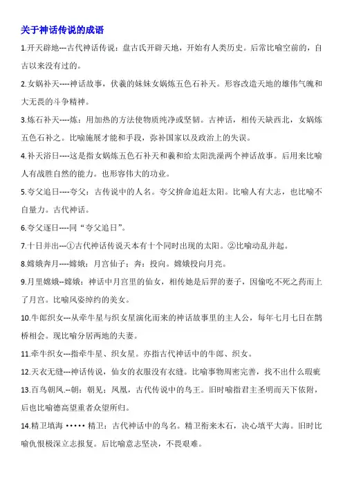 关于神话传说的成语