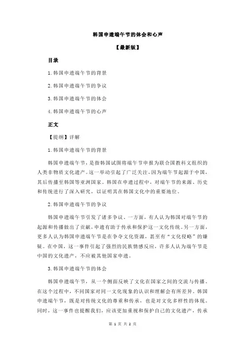 韩国申遗端午节的体会和心声