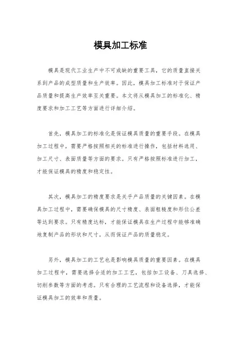 模具加工标准