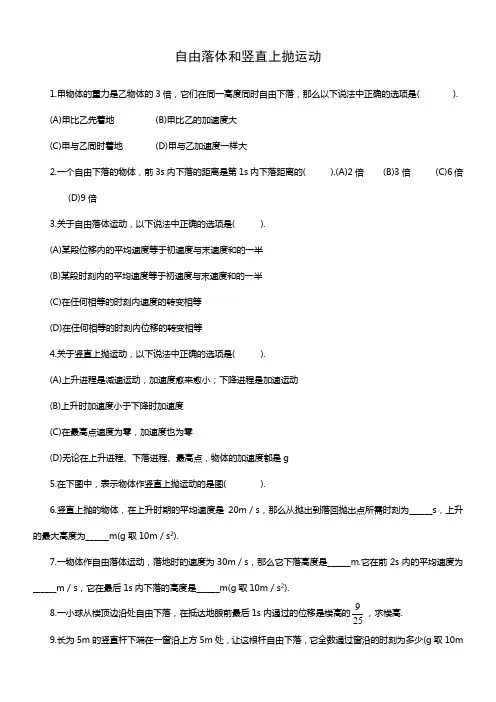 自由落体和竖直上抛运动练习题