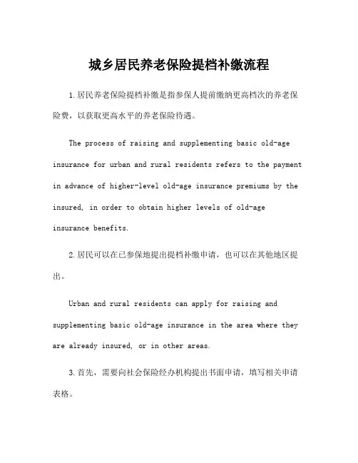 城乡居民养老保险提档补缴流程