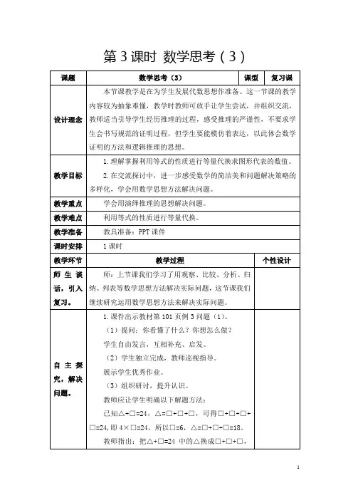 人教版六年级下册《数学思考(3)》教学设计及反思