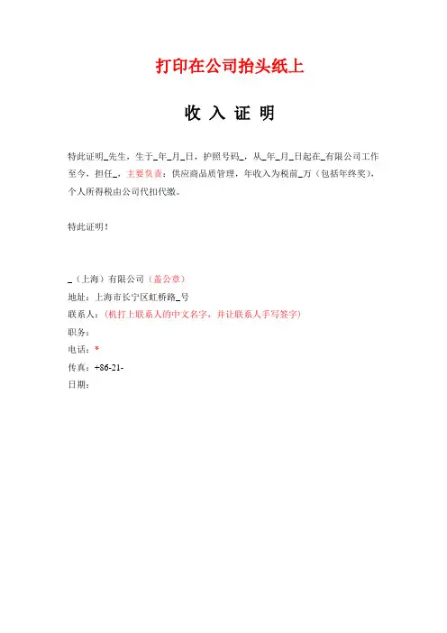 收入证明模板(中英)办理签证用