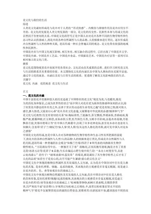 花文化与我们的生活