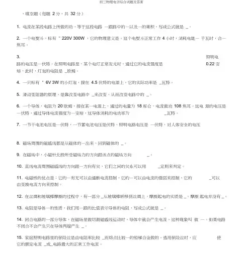 初三物理_电学综合试题及答案