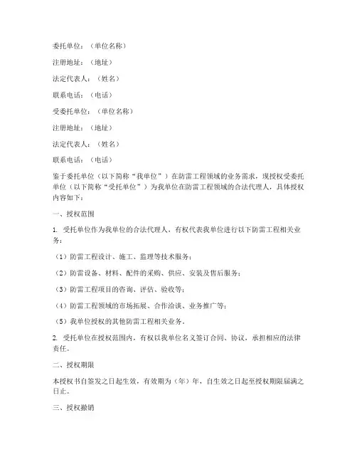 防雷建设单位授权书